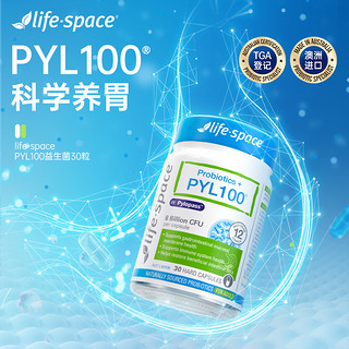 益倍适澳洲life space益生菌PYL100养胃+广谱益生菌大人肠道 组合