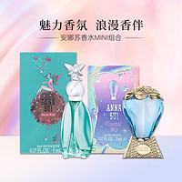 ANNA SUI 安娜苏 香水MINI组合5mlx2