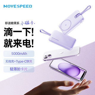 MOVE SPEED 移速 磁吸无线充电宝 20W快充 适用苹果安卓