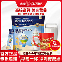 Nestlé 雀巢 每日高锌高钙学生营养奶粉350g独立袋装