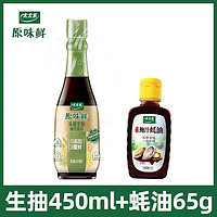 太太乐 原味鲜头道生抽450ml*1瓶 0添加特级品质