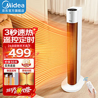 Midea 美的 暖风机取暖器家用智能遥控电热电暖气浴室电暖风立式电暖器定时热风机摇头暖风扇