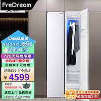 FreDream 斐郡 衣物护理机蒸汽紫外线双重除菌 热泵式CC01A