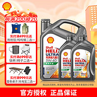 Shell 壳牌 超凡喜力灰壳零碳环保 全合成汽机油 5W-40 API SP级 汽车保养 5W-40 4L+2L