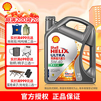 Shell 壳牌 超凡喜力灰壳零碳环保 全合成汽机油 5W-40 API SP级 汽车保养 5W-40 4L