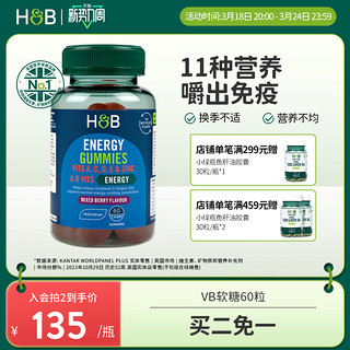 英国HB荷柏瑞复合维生素B维生素C浆果味软糖营养60粒