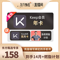 Keep 会员年卡 12个月