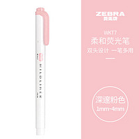 ZEBRA 斑马牌 双头柔和荧光笔 mildliner系列单色划线记号笔 学生标记笔 WKT7 柔和深邃粉