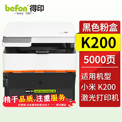 befon 得印 适用小米激光打印机K200墨粉/粉盒适用小米激光打印机硒鼓K200-D K200墨盒 1支装
