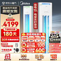 Midea 美的 空调2匹 酷省电新能效 变频冷暖空调立式 客厅空调柜机 KFR-51LW/N8KS1-3P