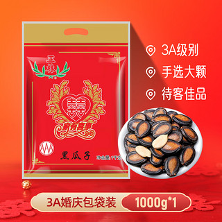 正林 3A西瓜子甘草味大板大片黑瓜子团购年货1000g（家有喜事版） 甘草味1000g