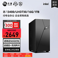NINGMEI 宁美 办公电脑主机（i5-13400、16GB、1TB）　