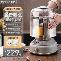 MELING 美菱 破壁机家用豆浆机小型低音降噪多功能轻音加热预约料理机榨汁机果汁机搅拌机 1.2L