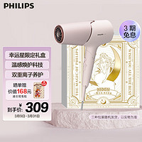 PHILIPS 飞利浦 电吹风机 5系pro+ 蓬蓬筒幸运星礼盒 温感焕护4千万负离子 矿物质锌离子 柔漾粉