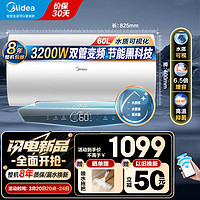 Midea 美的 60升储水式电热水器3200W一级能效变频速热增容智能省电家用卫生间健康洗电热水器F6032-MC6S(HE)