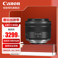 Canon 佳能 rf35 1.8 IS STM全画幅广角微距微单镜头适用EOS R5 R6 RP
