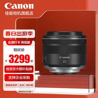 Canon 佳能 rf35 1.8 IS STM全画幅广角微距微单镜头适用EOS R5 R6 RP