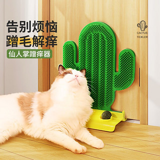 柒哦 猫玩具自嗨猫咪蹭痒器墙角蹭毛器仙人掌蹭毛玩具