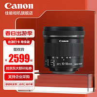 Canon 佳能 efs10-18mm f4.5-5.6 IS STM 广角变焦半画幅镜头