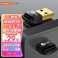 Lecoo 联想来酷USB蓝牙适配器5.3接收器发射器