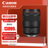 Canon 佳能 RF135mm F1.8 L IS USM全画幅微单中远摄大光圈防抖定