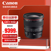 Canon 佳能 24 1.4二代 广角定焦  单反相机镜头适用于5d4  6d2 1dx3 EF 24mm f/1.4L II USM 标配