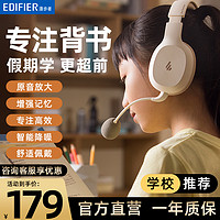 EDIFIER 漫步者 K750W儿童诵读耳返耳机麦头戴式蓝牙学习专用记忆背书