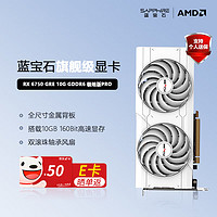 SAPPHIRE 蓝宝石 AMD RADEON RX 6750 GRE 10G 极地版 PRO