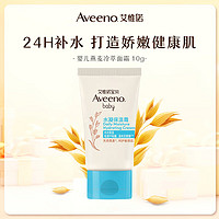 Aveeno 艾惟诺 儿童面霜保湿燕麦舒缓婴儿面霜水凝保湿霜10g