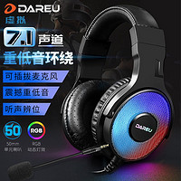 Dareu 达尔优 EH724电竞游戏耳机头戴式有线7.1电脑带麦克风听声辩位耳麦