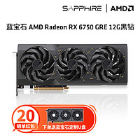 SAPPHIRE 蓝宝石 AMD RADEON RX 6750 GRE 12G 黑钻