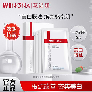 WINONA 薇诺娜 熊果苷透白保湿面膜 6片