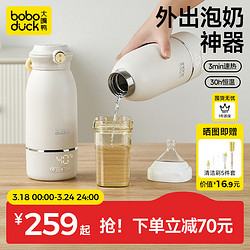 boboduck 大嘴鸭 恒温水壶婴儿专用外出冲奶神器便携式调奶器智能恒温杯 BD6270