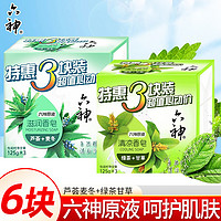 六神 香皂绿茶甘草清凉型洗脸皂洗澡肥皂洗澡沐浴男洗脚皂洁面6块