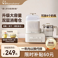 Mamahome 恒温水壶婴儿二合一温奶器宝宝奶瓶消毒器带烘干多功能调奶器 升级大容量消毒仓 1.2L