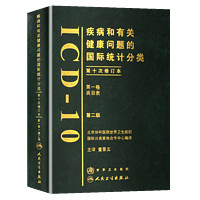 K正版4本套装疾病和有关健康问题的国际统计分类ICD-10第1卷+第二卷+第三卷+病案信息学人民卫生出版社第十次修订医学书籍