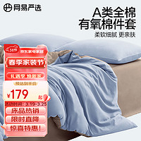 YANXUAN 网易严选 有氧纯棉A类枕套床上用品床被套罩床单宿舍 海屿蓝 1对：48*74cm
