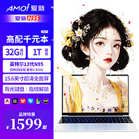 AMOI 夏新 笔记本电脑2024英特尔酷睿i5手提电脑笔记本 大学生电商