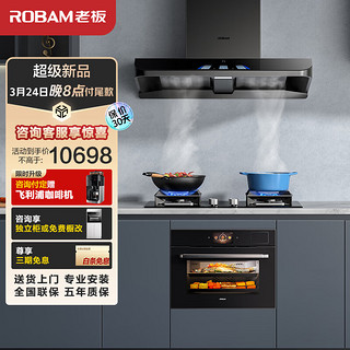 ROBAM 老板 62D3S+57B2DT+CQ9068A抽油烟机灶具（天然气）厨房多件套蒸烤一体机嵌入式蒸烤炖炸四合一55L