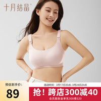 十月结晶内衣无痕女固定杯美背心式哺乳薄款大胸显小大码文胸 茱萸粉 L