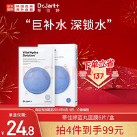 临期品、PLUS会员：Dr.Jart+ 蒂佳婷 补水面膜蓝药水动力 5片