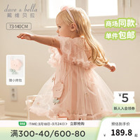 戴维贝拉（DAVE＆BELLA）儿童连衣裙女童网纱裙小童衣服幼儿宝宝公主裙2024夏装新款童裙 浅粉色【现货】