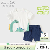 戴维贝拉(DAVE&BELLA)男童短裤套装2024夏季休闲小童衣服纯棉儿童短袖裤子两件套 白色 73cm(身高66-73cm)