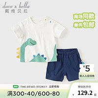 戴维贝拉（DAVE＆BELLA）男童短裤套装2024夏季休闲小童衣服纯棉儿童短袖裤子两件套 白色 73cm(身高66-73cm)