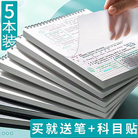 拓拧 上翻线圈本B5加厚笔记本子不硌手活页本草稿本纸康奈尔格侧翻a4记事本子A5大学生考研横线方格空白竖翻网格本