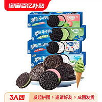 OREO 奥利奥 冰淇淋抹茶多种口味夹心饼干实惠装97g*6盒（口味随机）