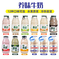 yanwee 养味 牛奶香蕉草莓甜牛奶饮料6瓶儿童早餐秋天网红酸奶乳酸菌奶茶