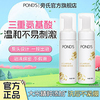 百亿补贴：POND'S 旁氏 米粹润泽洗面奶氨基酸泡沫型 150ml