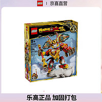 LEGO 乐高 悟空小侠系列 80051悟空小侠迷你机甲 男孩女孩拼装积木送人礼物