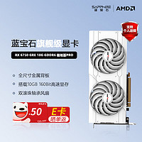 SAPPHIRE 蓝宝石 AMD RADEON RX 6750 系列  台式机高性能独立游戏显卡 RX 6750 GRE 10G 极地版 PRO